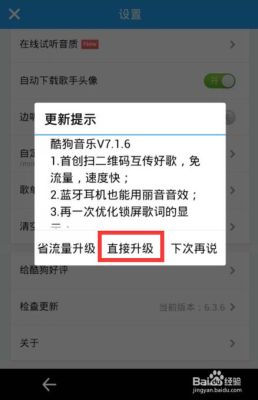 酷狗音乐内测版怎么升级？酷狗音乐更新手机版本