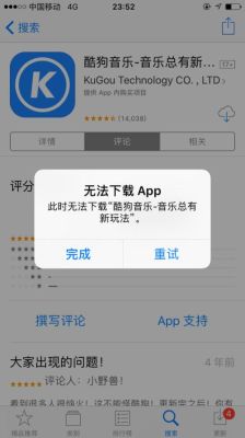 为什么装的酷狗用不了,总是出现加载文件皮肤失败,要重新安装新的版本软件来解决这？酷狗音乐更新手机版本下载失败