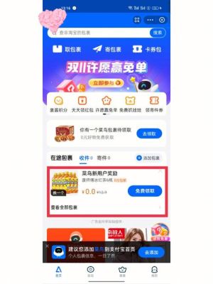 菜鸟裹裹新人0元怎么领取？菜鸟裹裹新手礼包