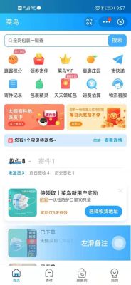 菜鸟裹裹新人0元怎么领取？菜鸟裹裹新手礼包
