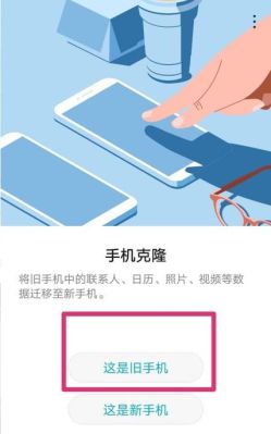 手机克隆怎么变成新手机？新手与旧手机配合使用