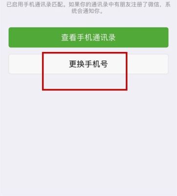 解绑微信手机号后多久才能再申请微信？新手机号码如何开通微信账号