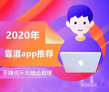 众乐商城靠谱吗？最新手赚商城