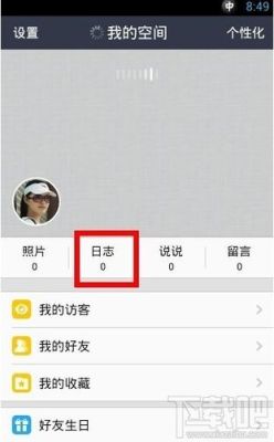 我要看人家QQ空间的日志，可是一打开页面中的日志显示不了？新手机qq日志看不了