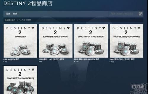 命运2银币怎么充便宜？命运2 银币新手包