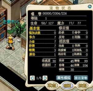 魔力宝贝归来1档宠物练什么？魔力宝贝新手练什么宠物