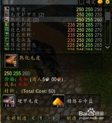 魔兽制皮1-300怎么冲？魔兽制皮新手