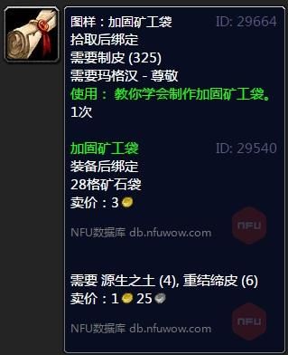 魔兽制皮1-300怎么冲？魔兽制皮新手
