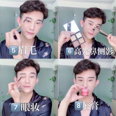 男生怎么化妆教程一步一步教？男士新手化妆视频教程全集