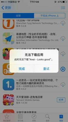 苹果手机APP商城下载不了东西。是什么原因？苹果7新手机下不了软件有哪些问题