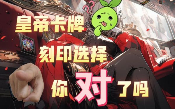 命运方舟什么刻印好？命运王者之剑新手卡