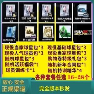 nba2kol2淘宝的礼包怎么弄的？淘宝新手礼包怎么领取