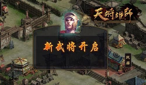 天将雄狮抢占平原剧本攻略？天降雄狮新手攻略