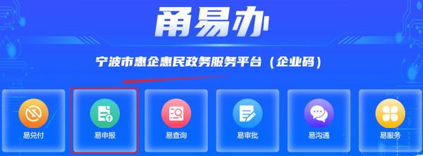 货车补贴在甬易办怎么领取？易领新手卡