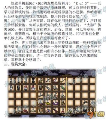 饥荒棋子图纸怎么获得？影之?主教新手卡?M