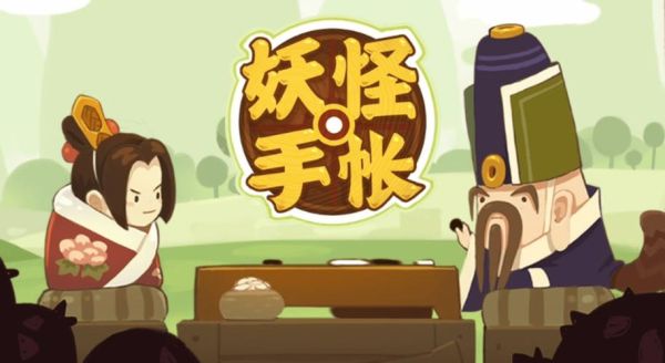 妖怪手帐游戏主角名字叫什么？妖怪手帐 新手礼包