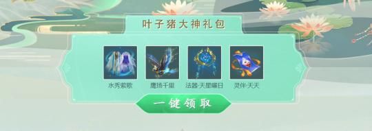 叶子猪礼包怎么领？叶子猪新手礼包兑换码