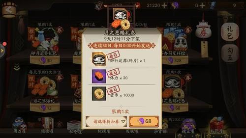 阴阳师满级达成没分享怎么办？阴阳师新手礼包没到账