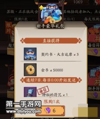 阴阳师多久不上线有回归奖励？阴阳师新手礼包在