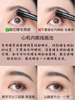 画眼线教程新手加辅助工具？英雄联盟辅助新手教学