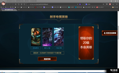 新手曙光英雄为什么领取不了？英雄联盟新手怎么领取