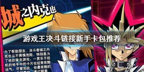 游戏王新手入坑买什么卡包？游戏王新手玩什么用