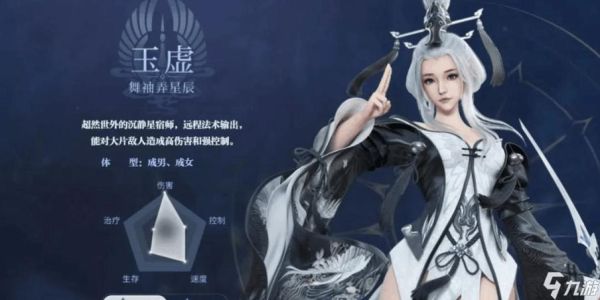 天谕t是什么职业？玉虚新手攻略
