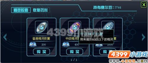 约瑟传说精灵胶囊从哪里买？约瑟传说新手必练精灵