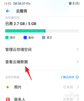 真我手机怎么传输数据至新手机？云服务如何下到新手机