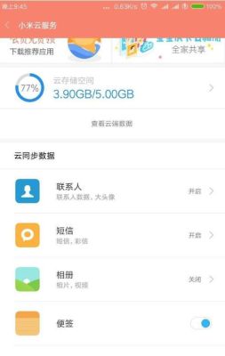 小米云账号如何同步到新手机？云服务如何下到新手机上