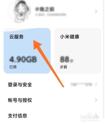 小米云账号如何同步到新手机？云服务如何下到新手机上
