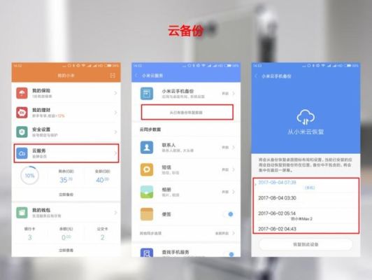 小米云账号如何同步到新手机？云服务如何下到新手机上