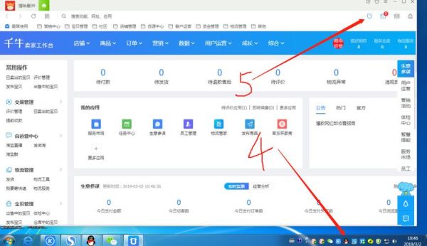 手机千牛店铺主页怎么设置？怎么更新手机千牛