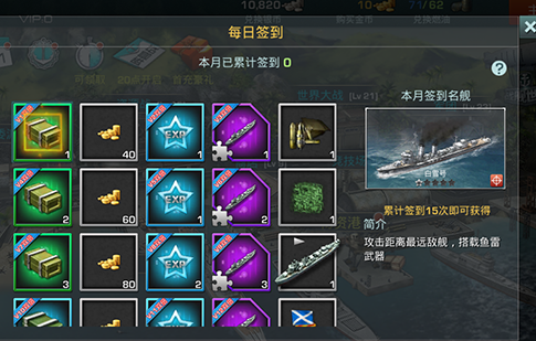 战舰出击怎么玩？战舰大海战 新手攻略
