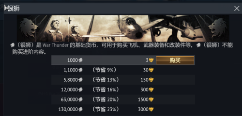 战争雷霆的会员都是多少金鹰多长时间啊，国服的？战争雷霆 新手 金鹰