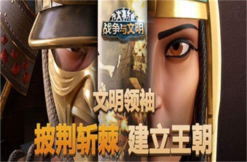 战争与文明什么文明最厉害，八大文明特点介绍？战争与文明新手教程
