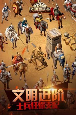策略手游战争与文明有几个时代呢？战争与文明新手青铜
