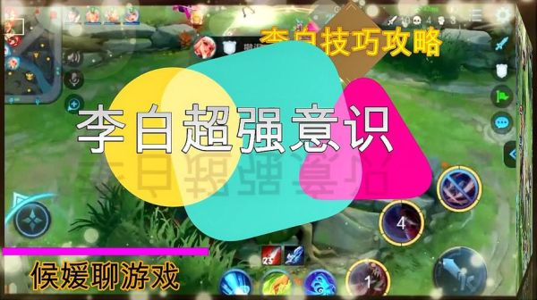李白技能加点教学？王者荣耀李白新手教学视频
