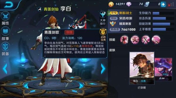 李白技能加点教学？王者荣耀李白新手教学视频