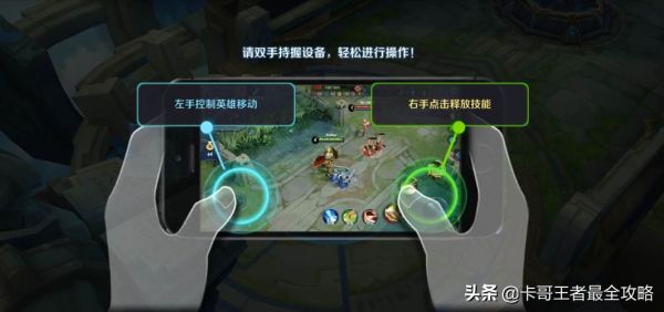 王者怎么玩新手教学？王者荣耀新手教程过程