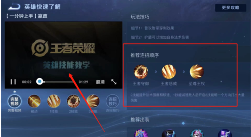 王者怎么玩新手教学？王者荣耀新手教程过程