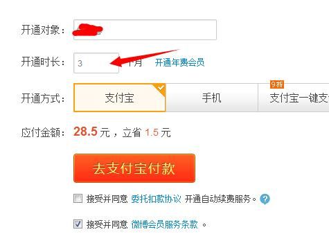 微博会员卡怎么激？微博新手会员怎么取消