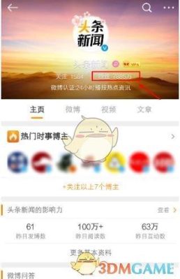 怎么查看别人的微博粉丝互动排行榜？微博新手任务查看好友