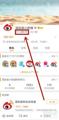 怎么查看别人的微博粉丝互动排行榜？微博新手任务查看好友