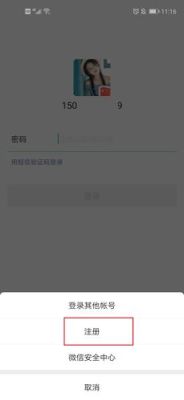 登陆微信提示