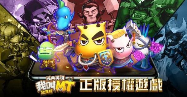 我叫mt经典再现新手训练营攻略？我叫mt 新手