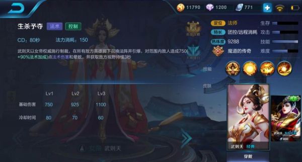 王者荣耀武则天实战打法技巧攻略？武则天新手