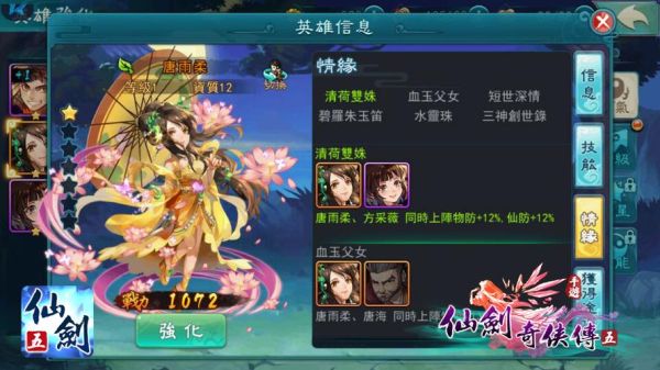 九州仙剑传新手怎么玩？仙剑五手游新手伙伴