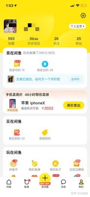闲鱼买全新手机靠谱吗？闲鱼上卖新手机安全吗