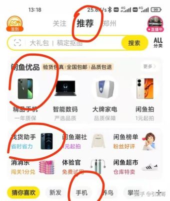 闲鱼买全新手机靠谱吗？闲鱼新手机